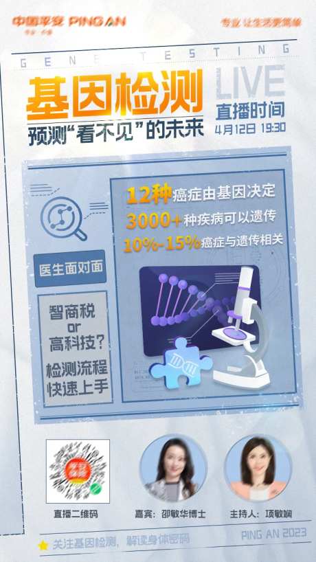 基因医疗海报-采灵感-https://www.cailinggan.com/