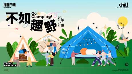 户外露营活动展板海报-采灵感-https://www.cailinggan.com/