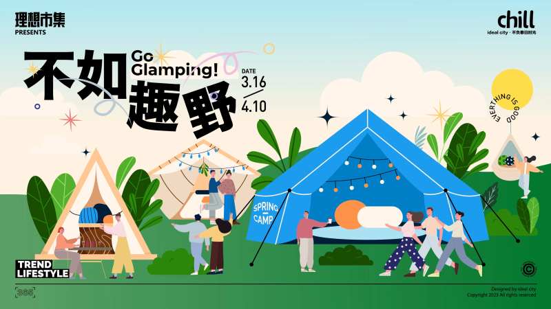 户外露营活动展板海报-采灵感-cailinggan.com