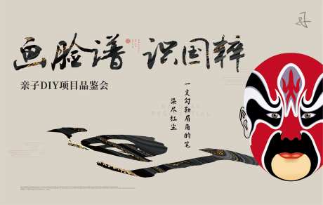 脸谱背景板-采灵感-https://www.cailinggan.com/