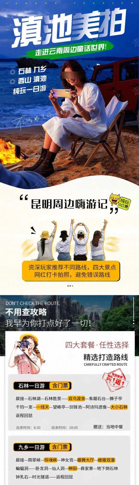 云南旅游详情页-采灵感-cailinggan.com