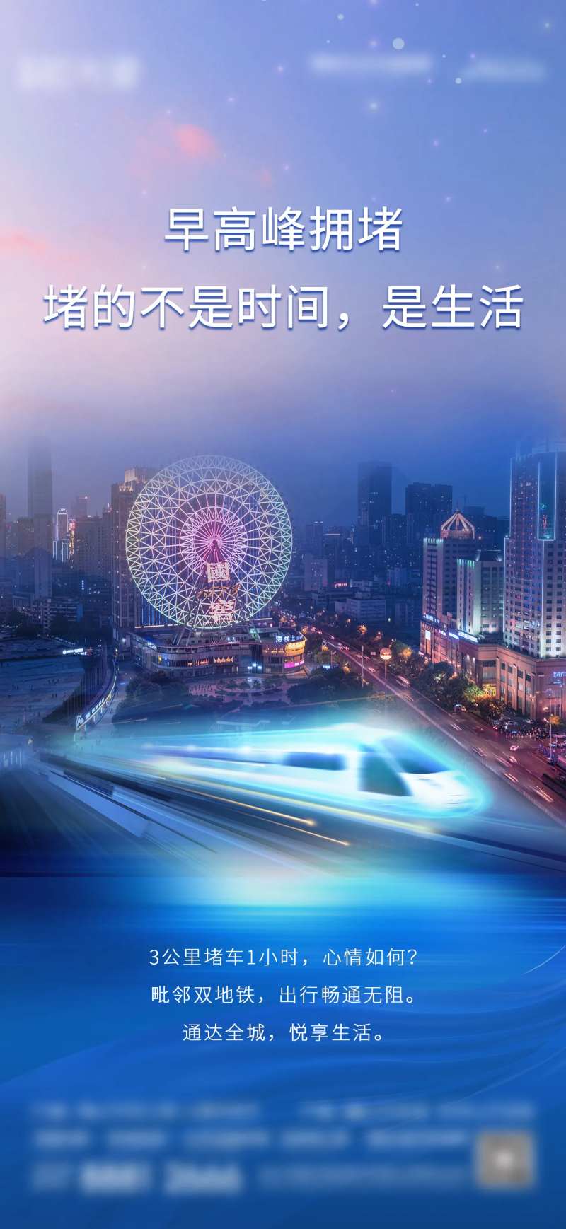 摩天轮与地铁-采灵感-cailinggan.com