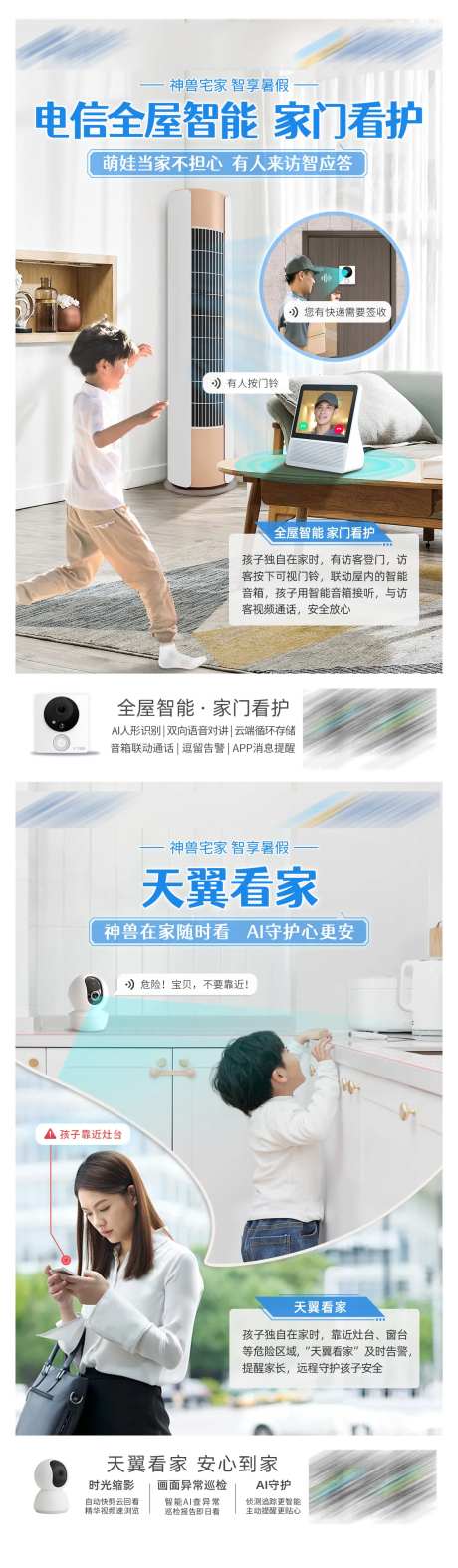 暑假守护孩子安全系列海报-采灵感-https://www.cailinggan.com/
