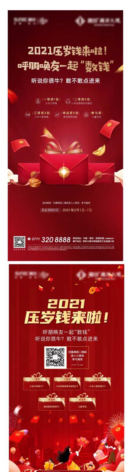 地产新年礼物数钱重礼活动海报-采灵感-https://www.cailinggan.com/