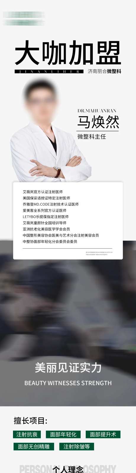 大咖加盟海报长图-采灵感-https://www.cailinggan.com/
