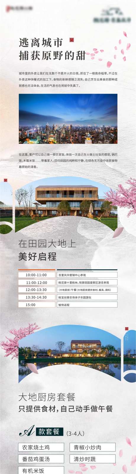 房地产旅游活动长图海报-采灵感-https://www.cailinggan.com/