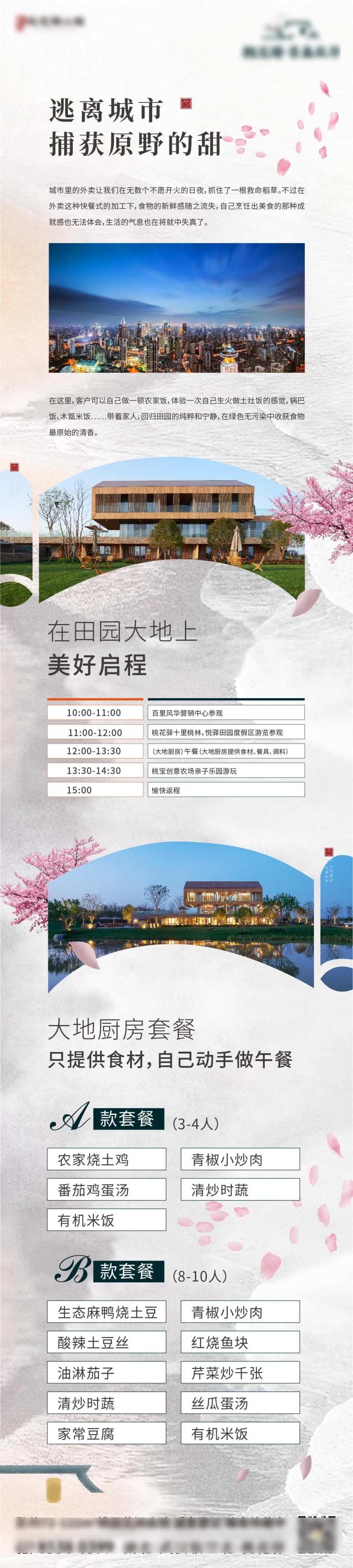 房地产旅游活动长图海报-采灵感-cailinggan.com