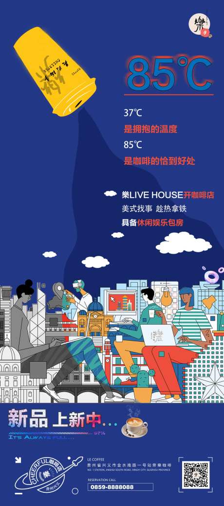 咖啡店海报展架-采灵感-https://www.cailinggan.com/