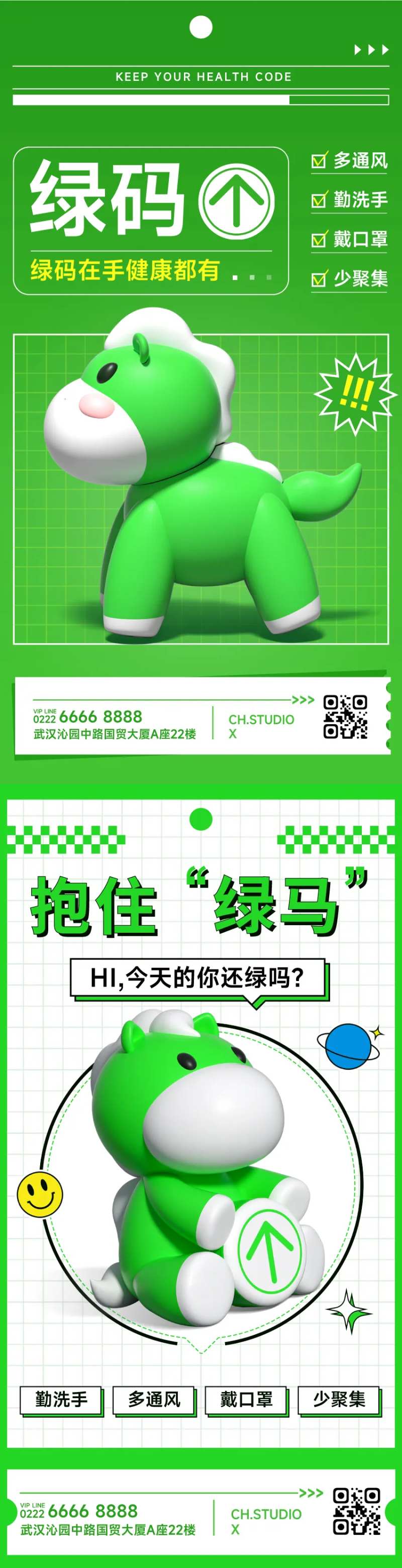 3D风保住绿码趣味主题海报-采灵感-cailinggan.com