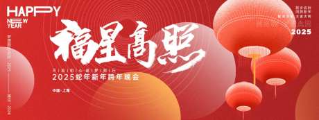 福星高照年会主画面-采灵感-https://www.cailinggan.com/