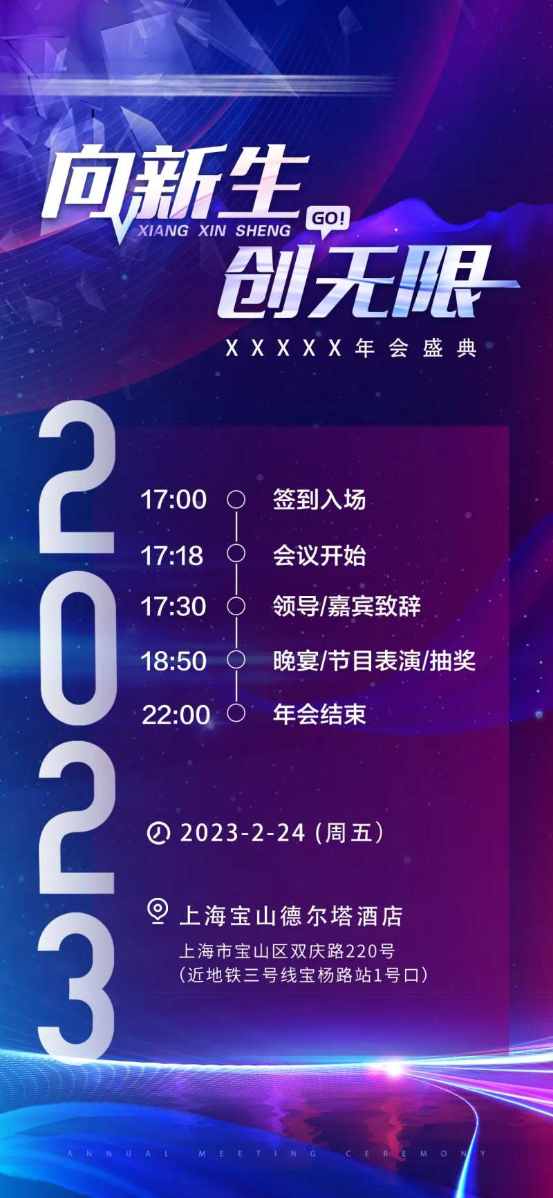 年会流程图-采灵感-cailinggan.com