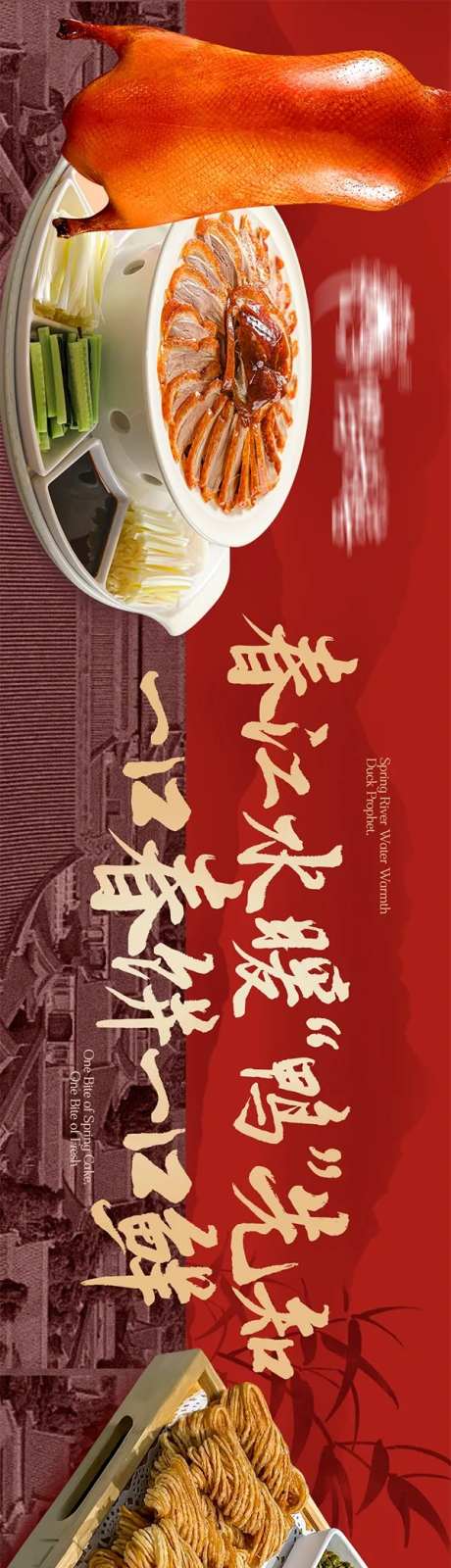 北京菜烤鸭美食餐饮大众点评五图-采灵感-https://www.cailinggan.com/