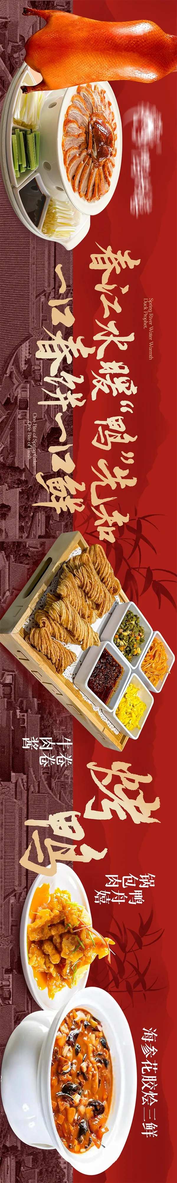 北京菜烤鸭美食餐饮大众点评五图-采灵感-cailinggan.com