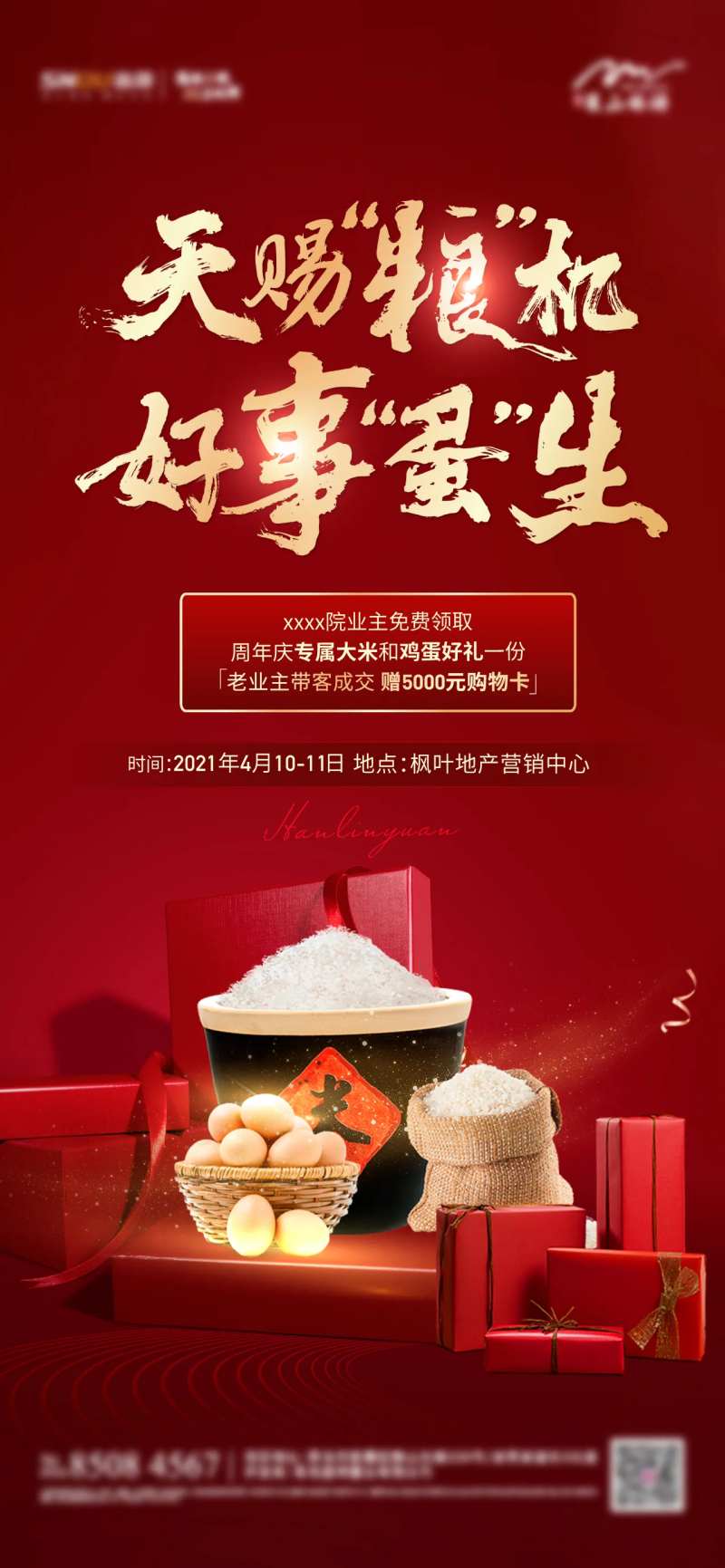 送粮活动单图-采灵感-cailinggan.com