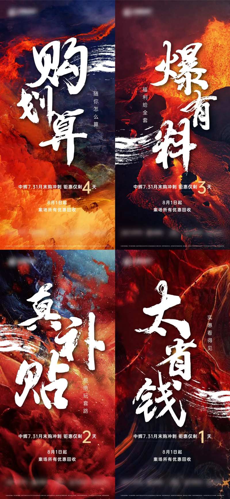月末冲刺海报-采灵感-cailinggan.com
