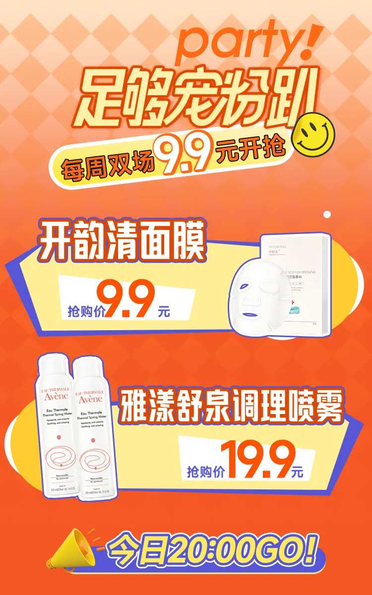 每周9块9护肤品海报-采灵感-cailinggan.com