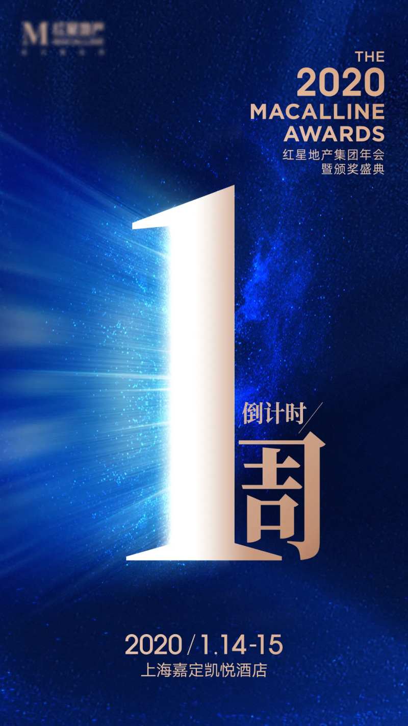 倒计时一周年海报-采灵感-cailinggan.com