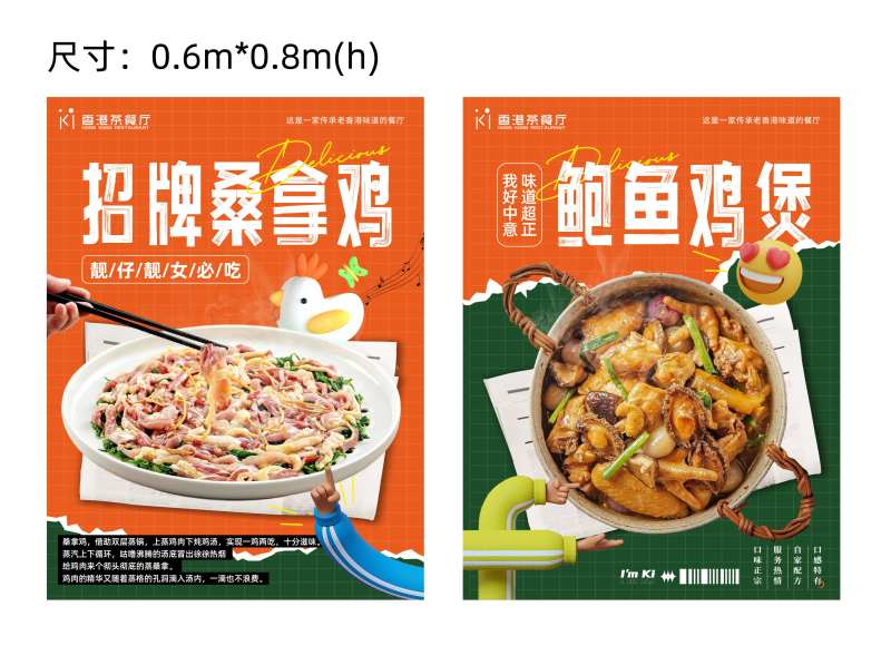 港式茶餐厅餐饮美食海报-采灵感-cailinggan.com