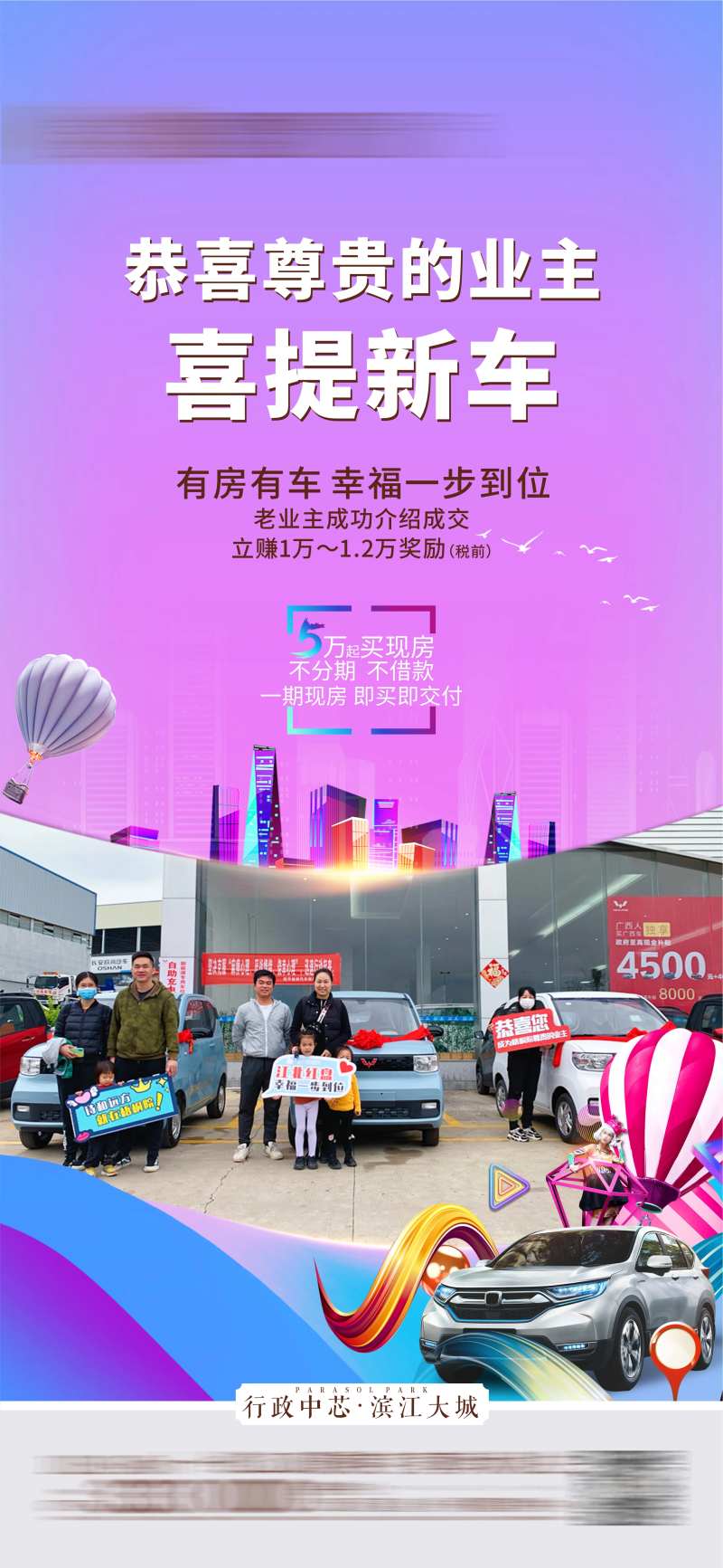 地产业主提车领奖海报-采灵感-cailinggan.com