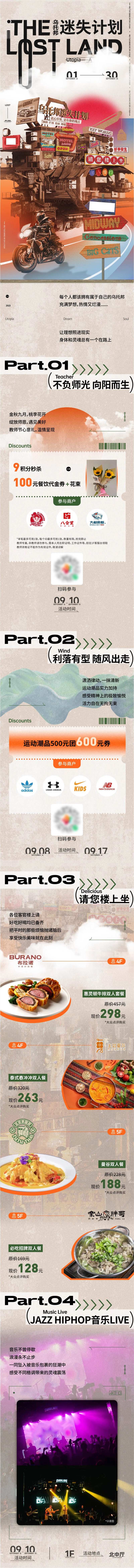教师节乌托邦长图-采灵感-cailinggan.com