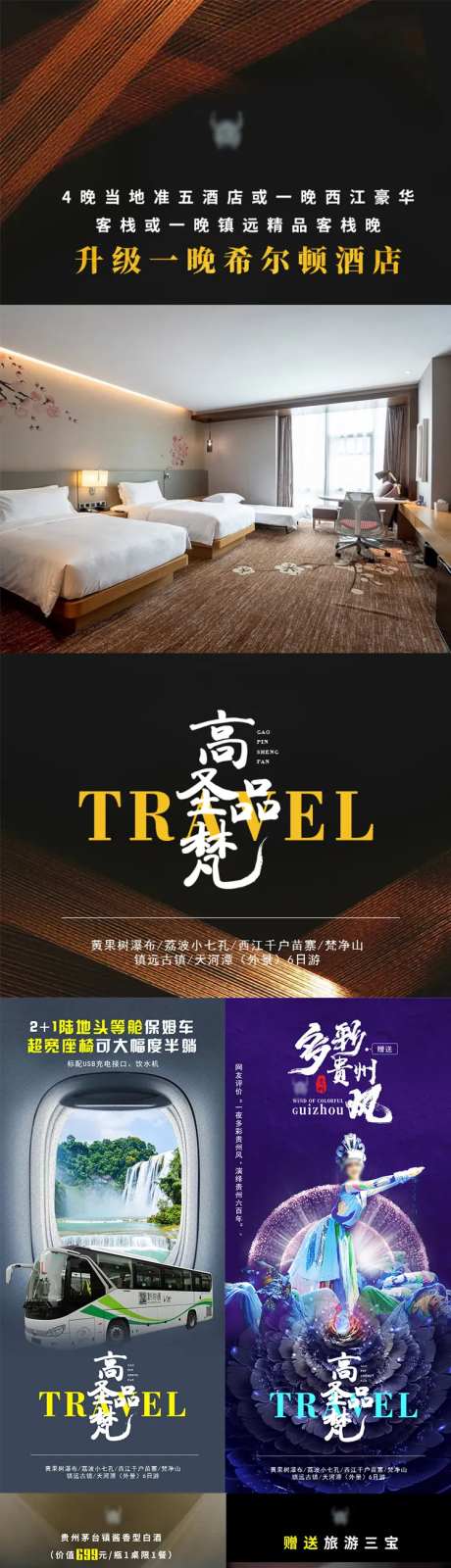 旅游防疫宣传系列海报-采灵感-https://www.cailinggan.com/