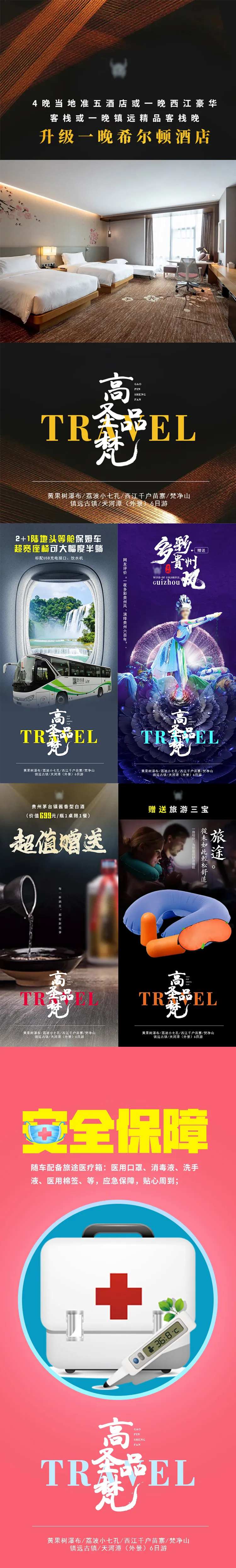 旅游防疫宣传系列海报-采灵感-cailinggan.com