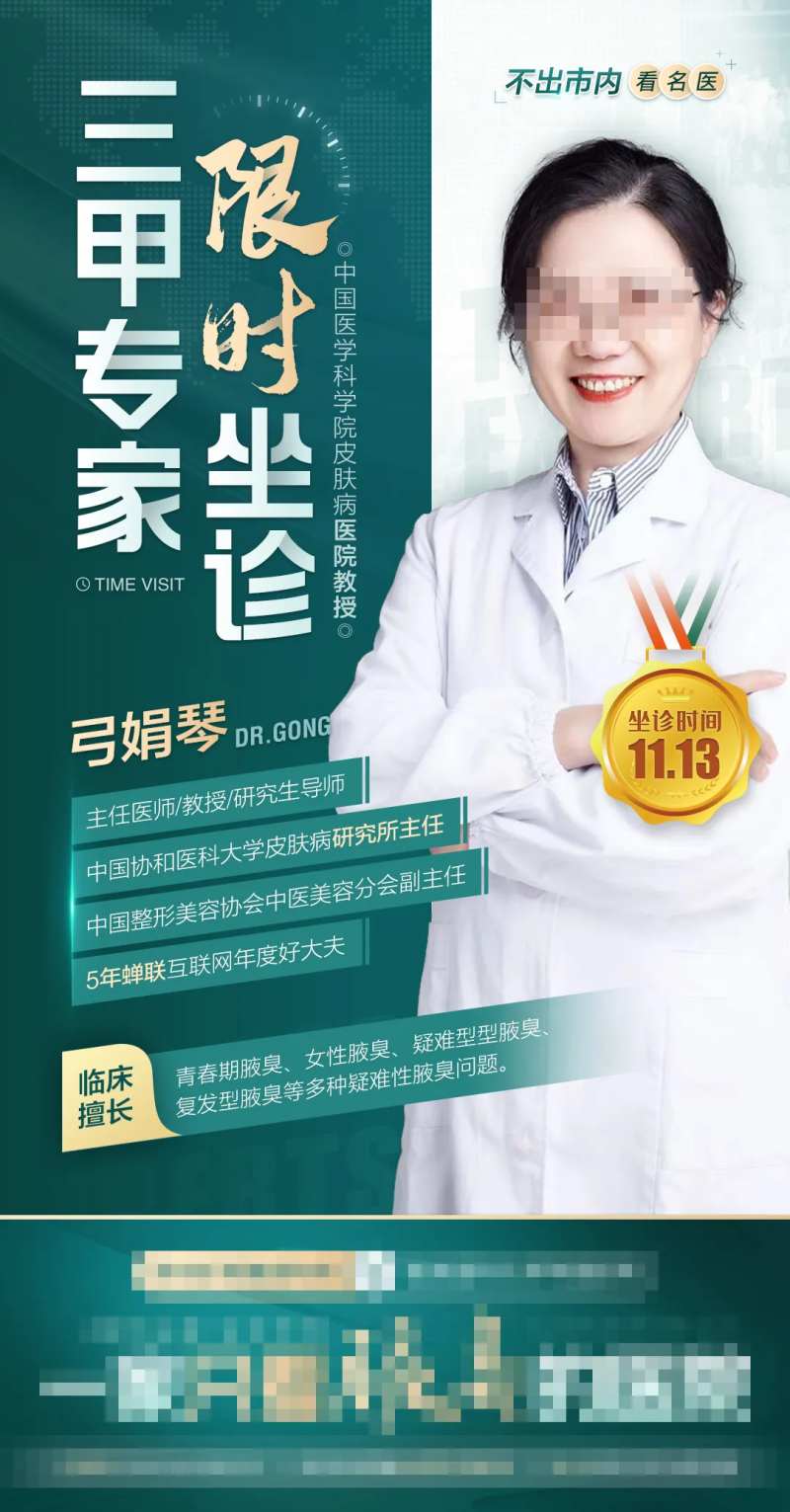 专家个人介绍医疗海报-采灵感-cailinggan.com