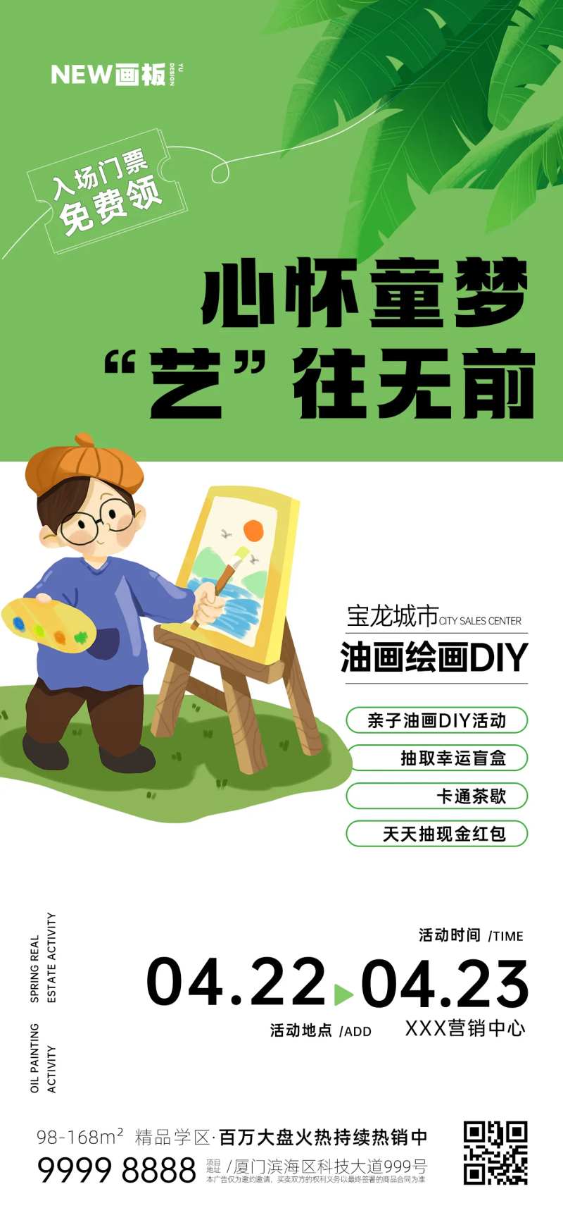 绘画DIY地产活动海报-采灵感-cailinggan.com