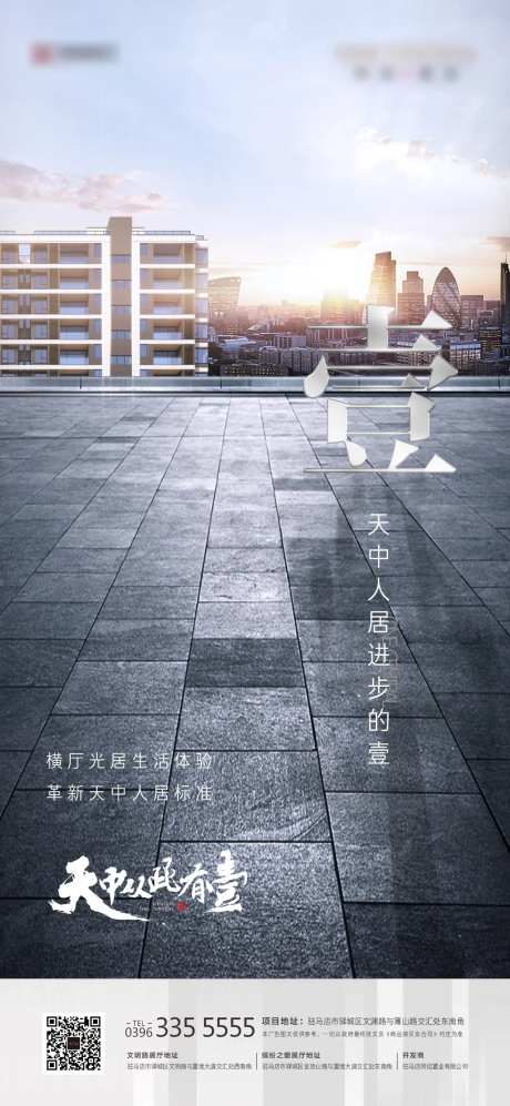 地产城市形象价值点海报-采灵感-https://www.cailinggan.com/