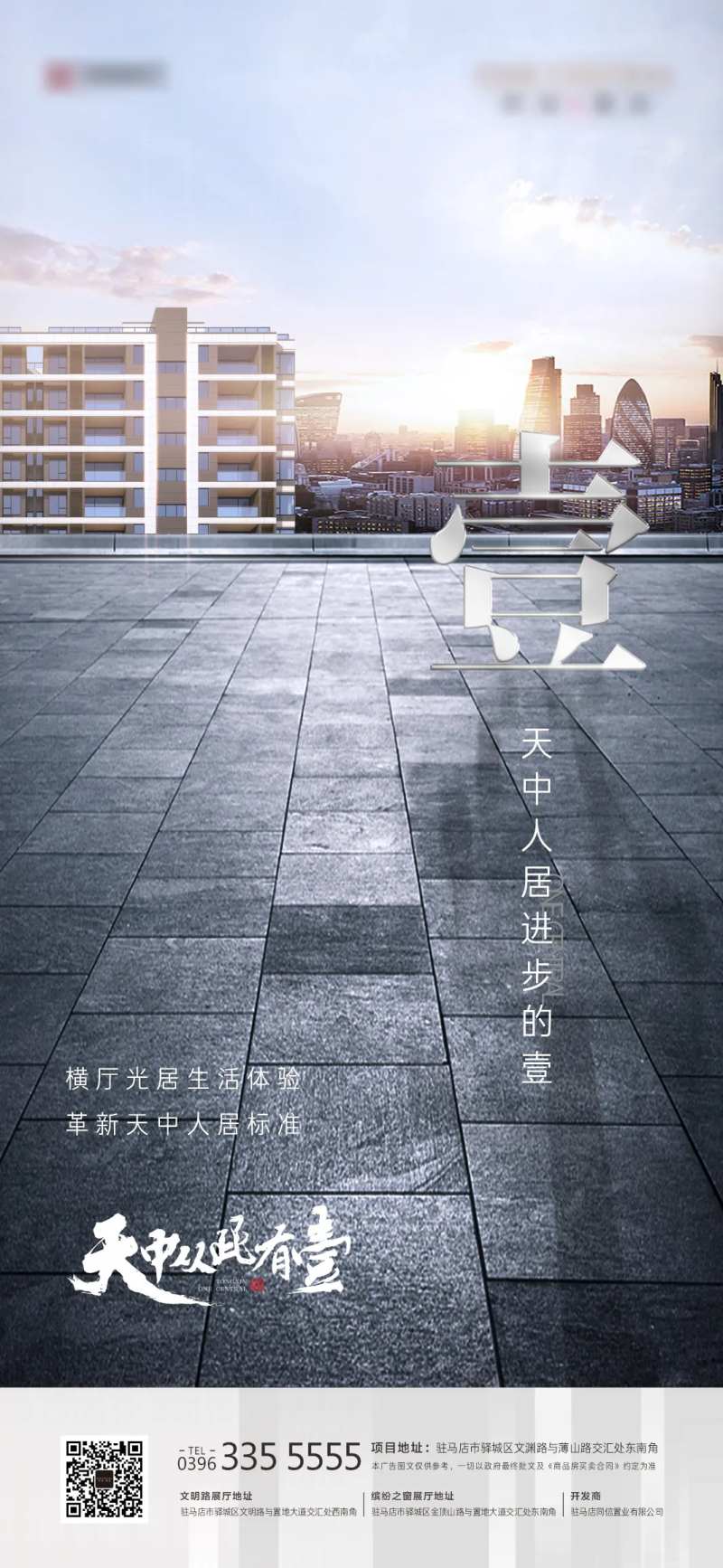 地产城市形象价值点海报-采灵感-cailinggan.com