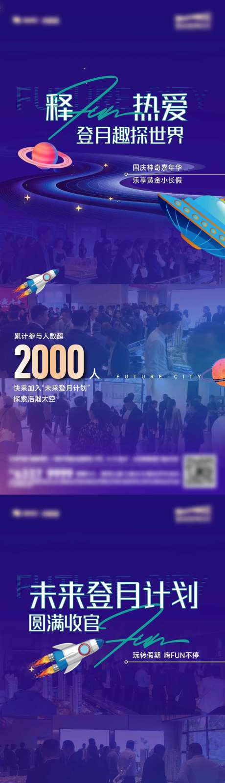 登月活动系列海报-采灵感-https://www.cailinggan.com/