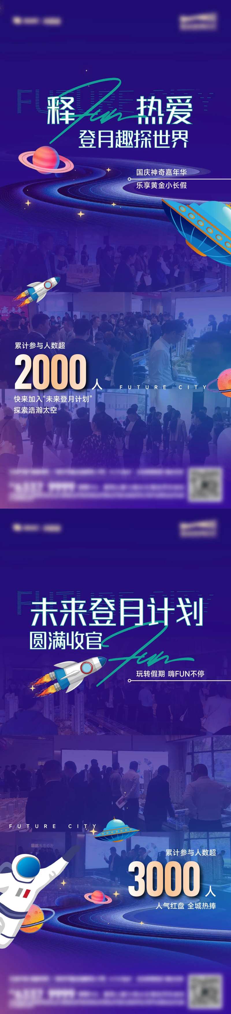 登月活动系列海报-采灵感-cailinggan.com