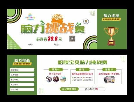 脑力挑战赛卡券设计-采灵感-https://www.cailinggan.com/