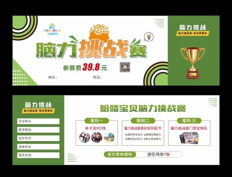脑力挑战赛卡券设计-采灵感-cailinggan.com