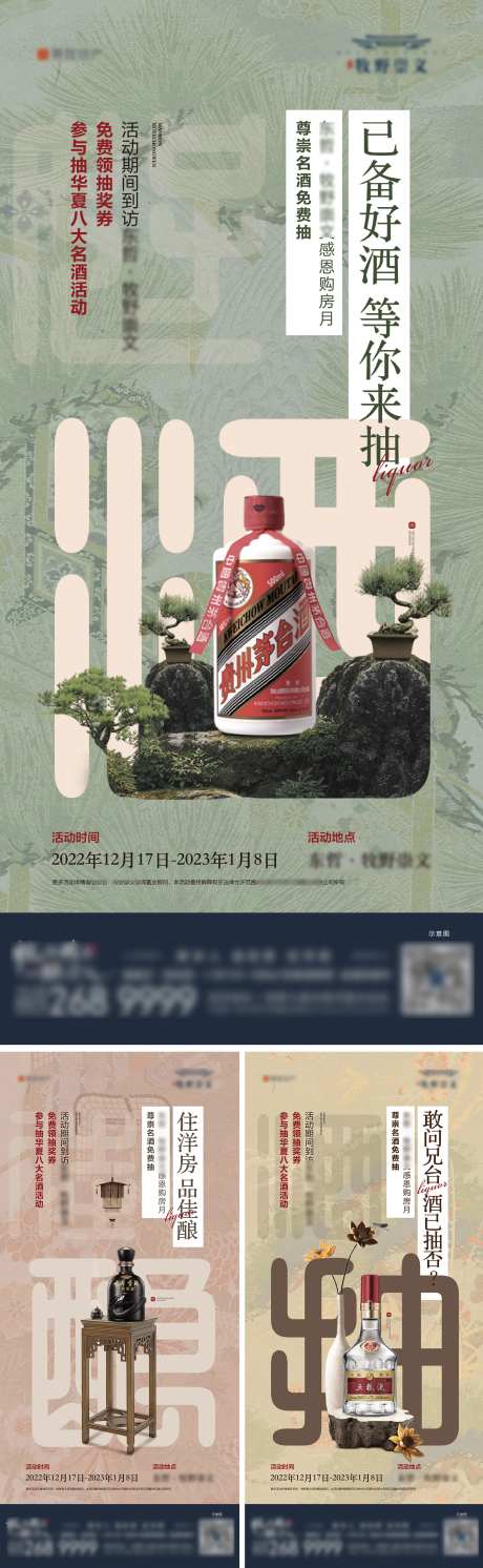 地产抽名酒茅台白酒中式活动海报-采灵感-https://www.cailinggan.com/