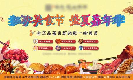 美食节活动背景板-采灵感-https://www.cailinggan.com/
