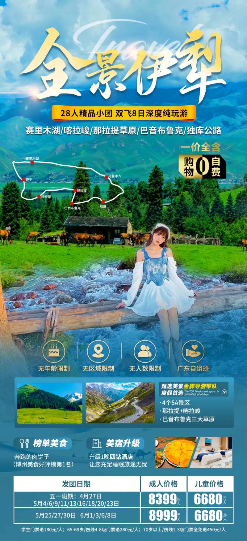 全景伊犁新疆旅游海报-采灵感-cailinggan.com