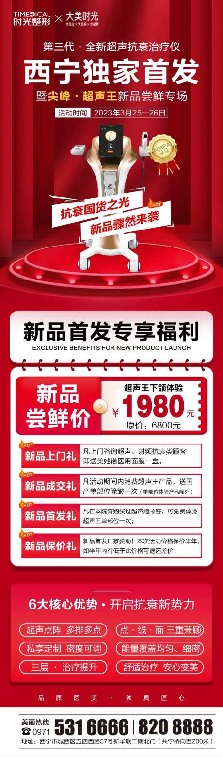 尖峰超声王海报-采灵感-https://www.cailinggan.com/