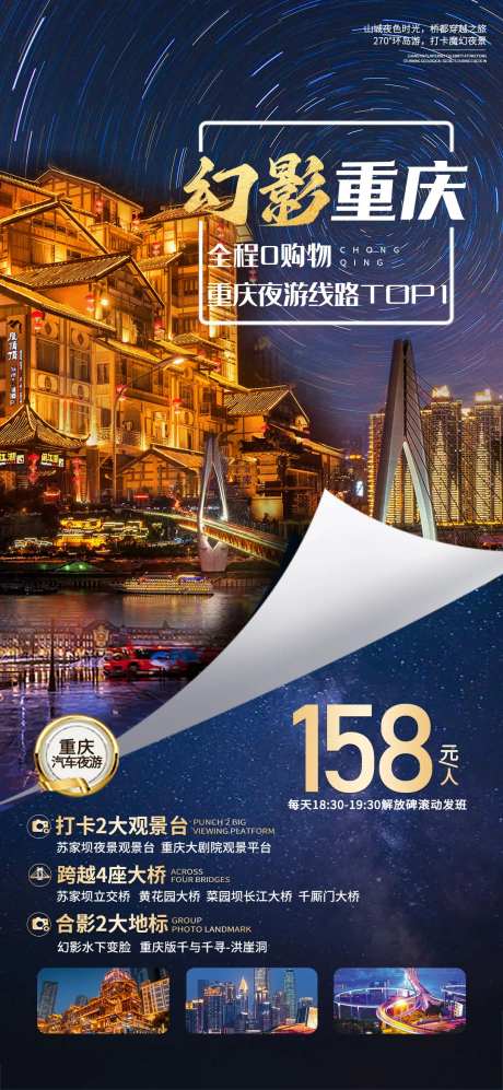重庆夜景旅游海报-采灵感-https://www.cailinggan.com/
