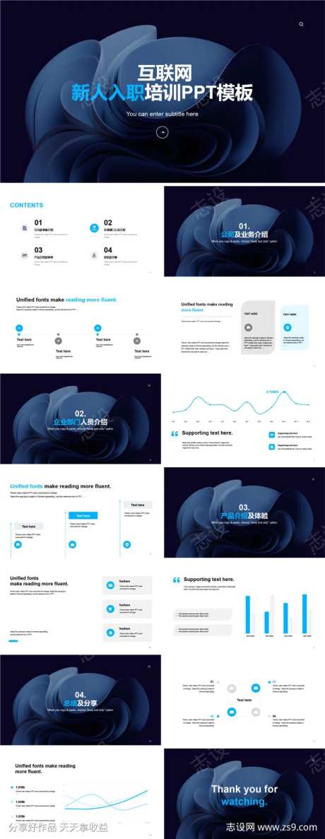 互联网新人入职培训PPT模板-采灵感-https://www.cailinggan.com/