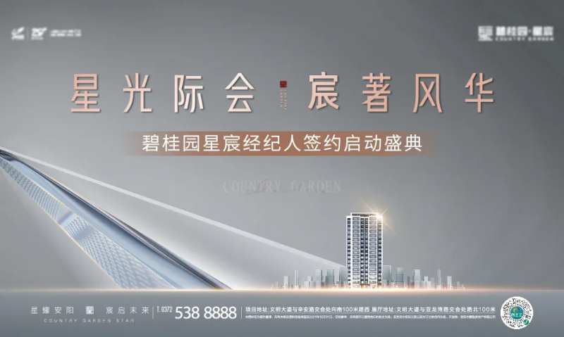 经纪人峰会展板-采灵感-cailinggan.com