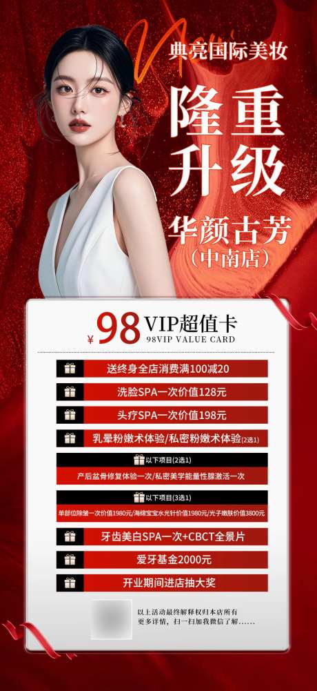 医美感恩会员卡长图海报-采灵感-https://www.cailinggan.com/