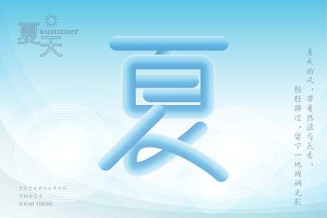 夏天活动背景板-采灵感-https://www.cailinggan.com/