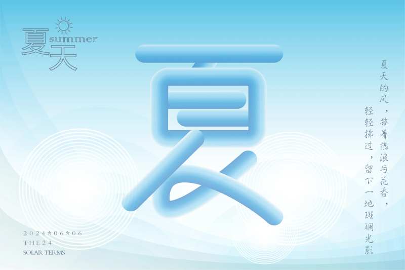 夏天活动背景板-采灵感-cailinggan.com