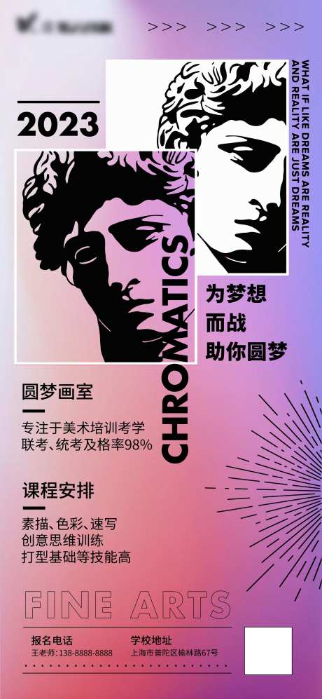美术机构招生海报-采灵感-https://www.cailinggan.com/