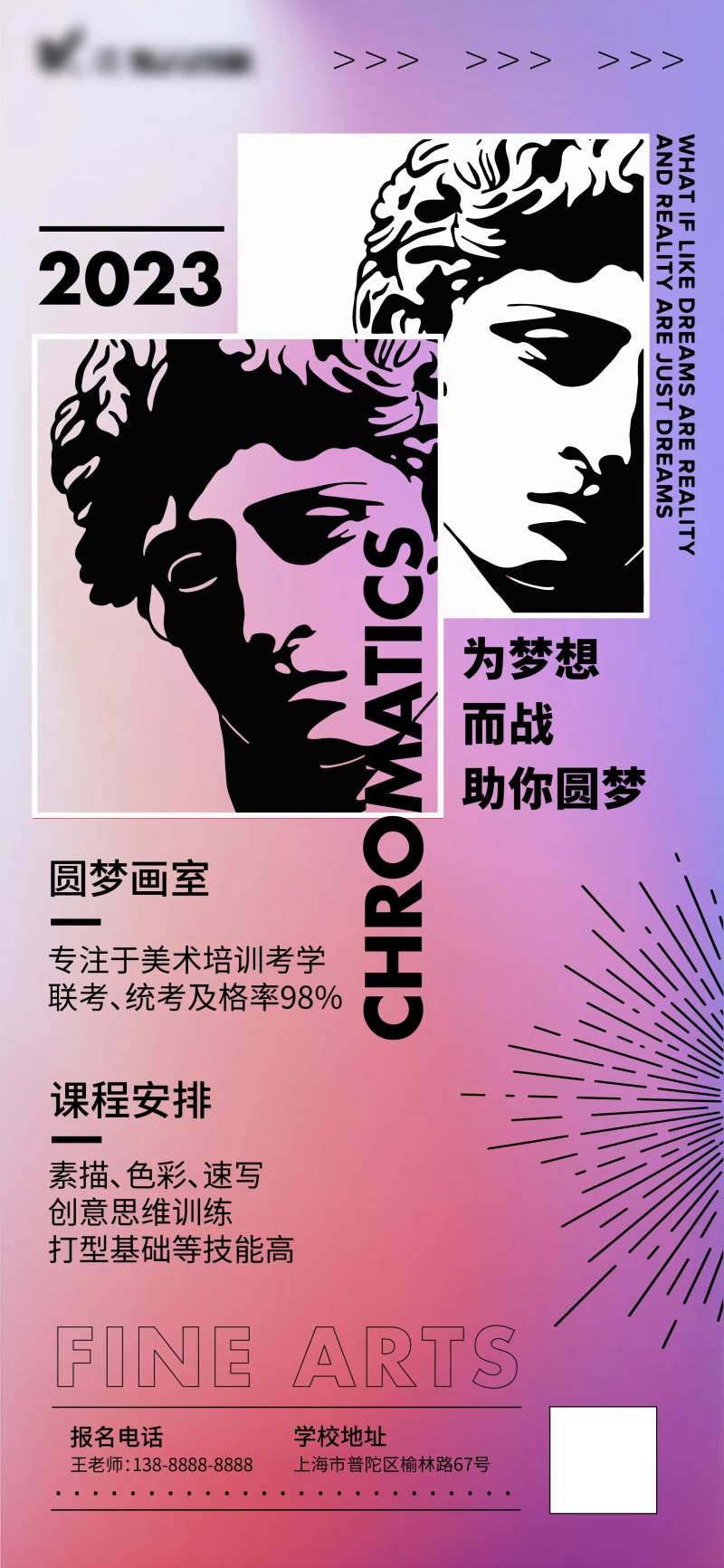 美术机构招生海报-采灵感-cailinggan.com