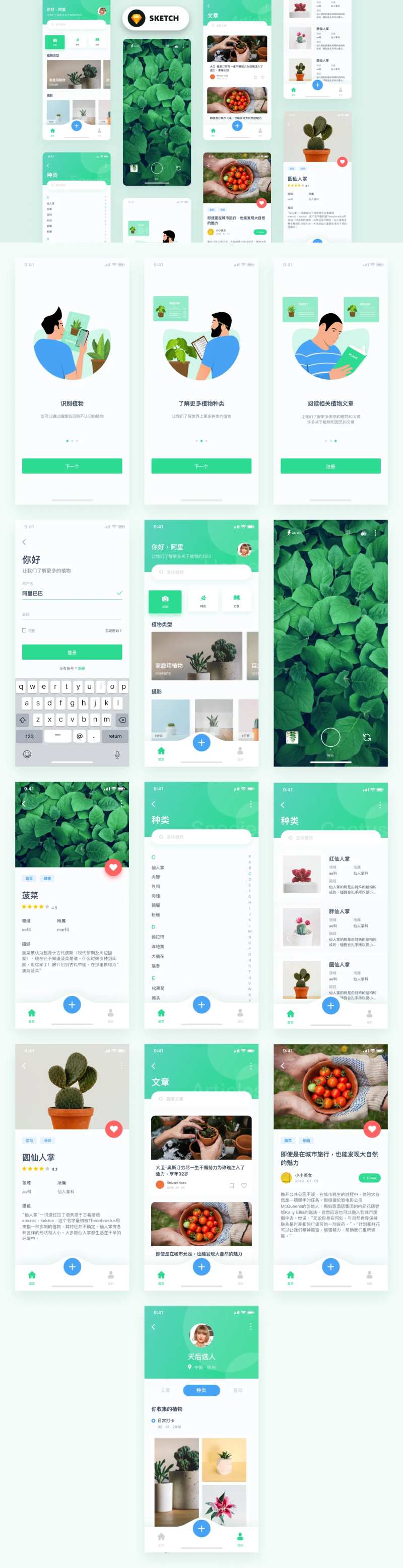 植物图鉴APP界面设计-采灵感-cailinggan.com