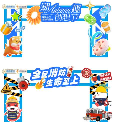 潮趣创想节门头-采灵感-https://www.cailinggan.com/