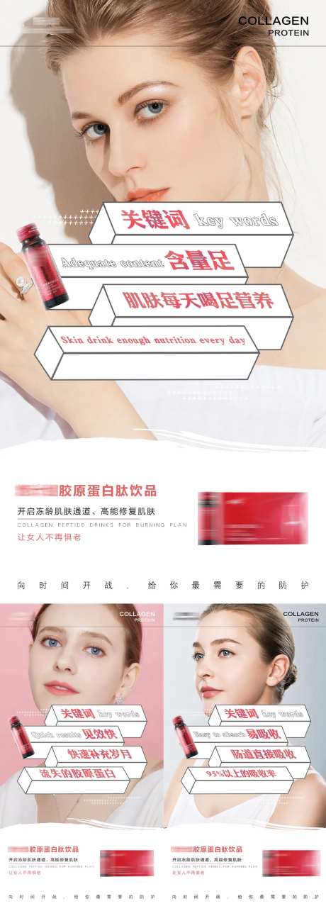 胶原蛋白饮品护肤功效海报-采灵感-https://www.cailinggan.com/