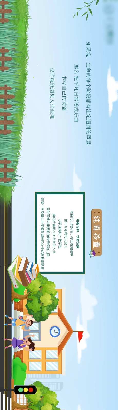 地产价值点配套卡通创意长图专题设计-采灵感-https://www.cailinggan.com/